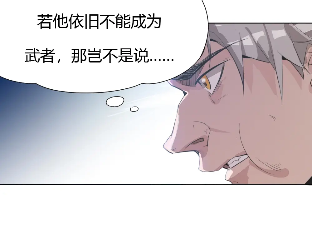 御天神帝 第1话 白鹿学院招生开始！ 第123页