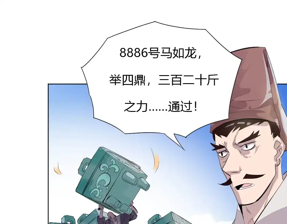 御天神帝 第1话 白鹿学院招生开始！ 第128页