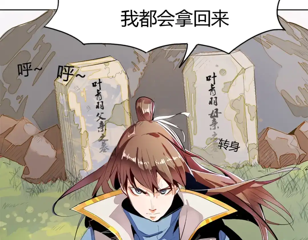 御天神帝 第1话 白鹿学院招生开始！ 第13页