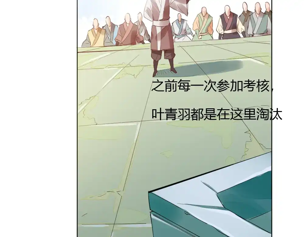 御天神帝 第1话 白鹿学院招生开始！ 第138页