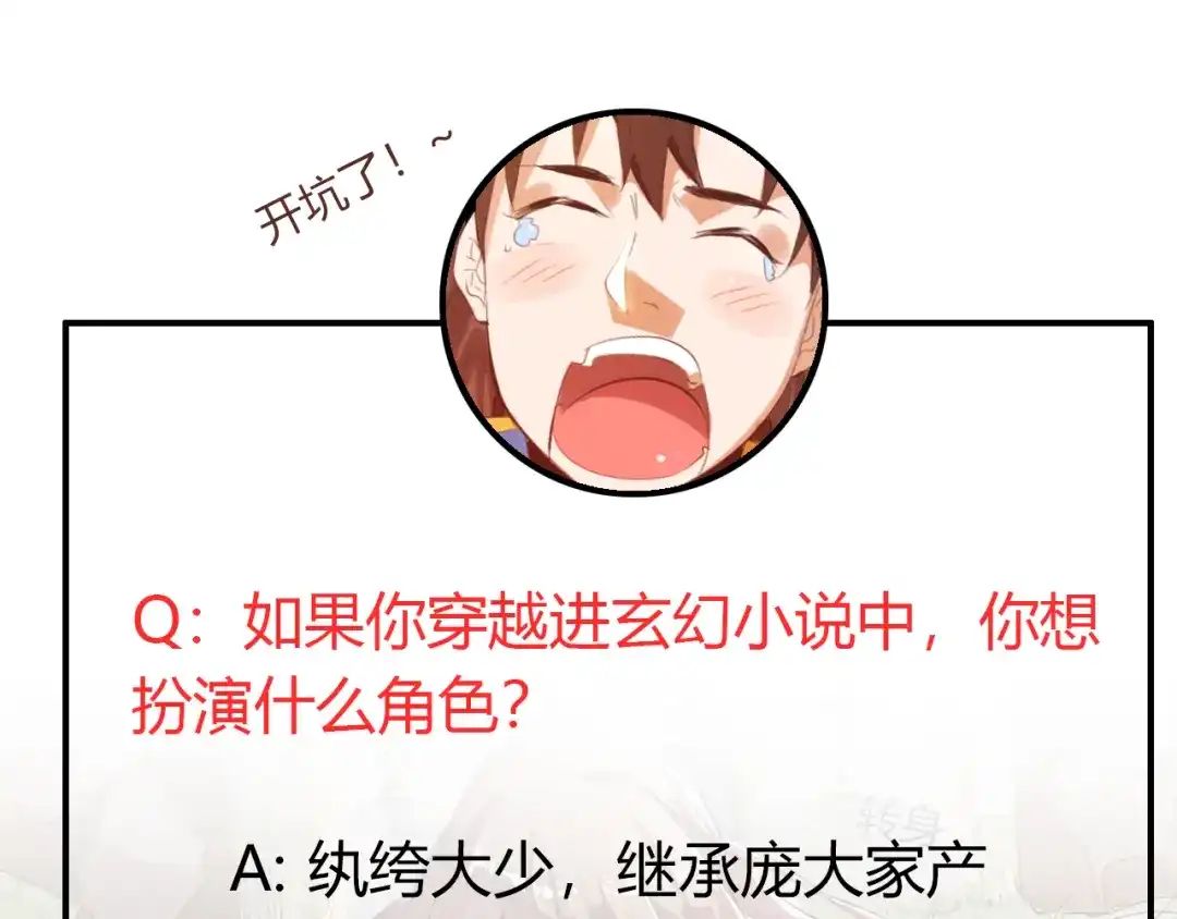 御天神帝 第1话 白鹿学院招生开始！ 第149页