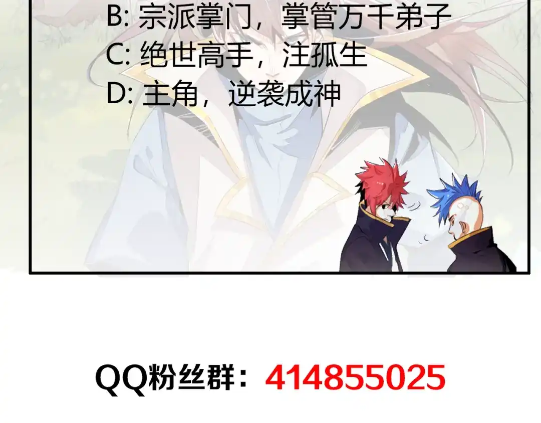 御天神帝 第1话 白鹿学院招生开始！ 第150页
