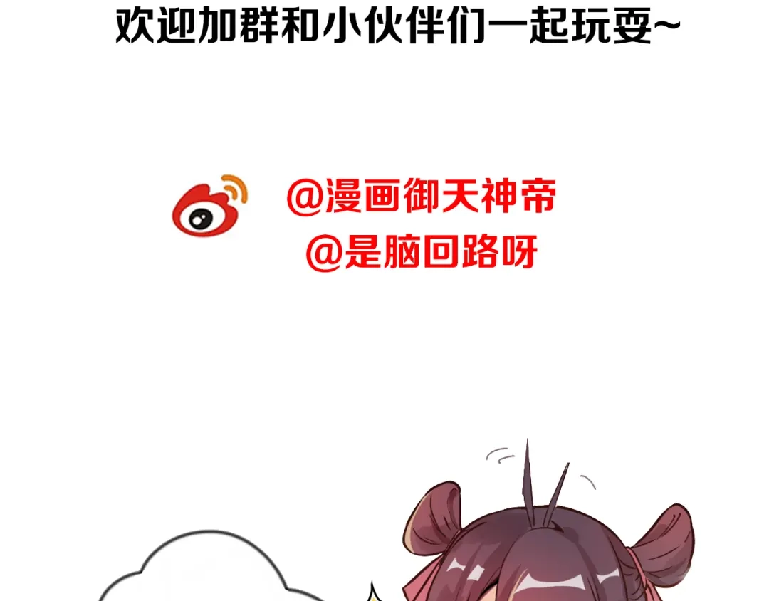 御天神帝 第1话 白鹿学院招生开始！ 第151页