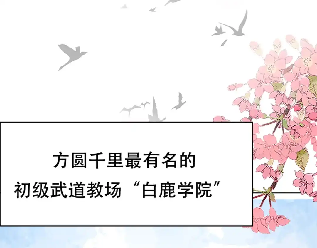 御天神帝 第1话 白鹿学院招生开始！ 第16页
