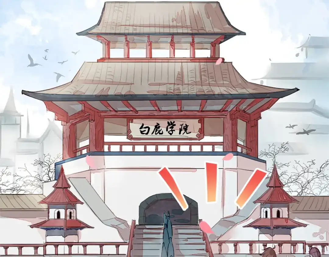 御天神帝 第1话 白鹿学院招生开始！ 第17页
