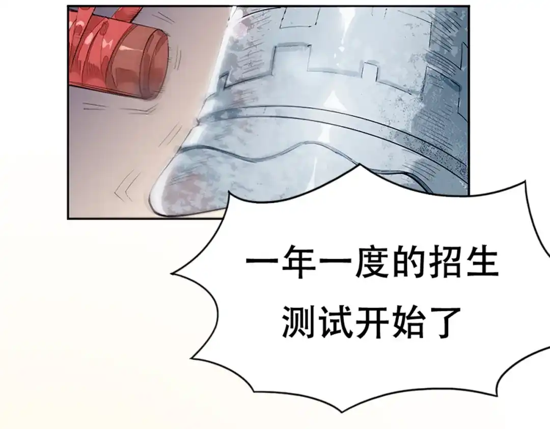 御天神帝 第1话 白鹿学院招生开始！ 第19页