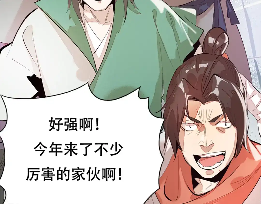 御天神帝 第1话 白鹿学院招生开始！ 第21页