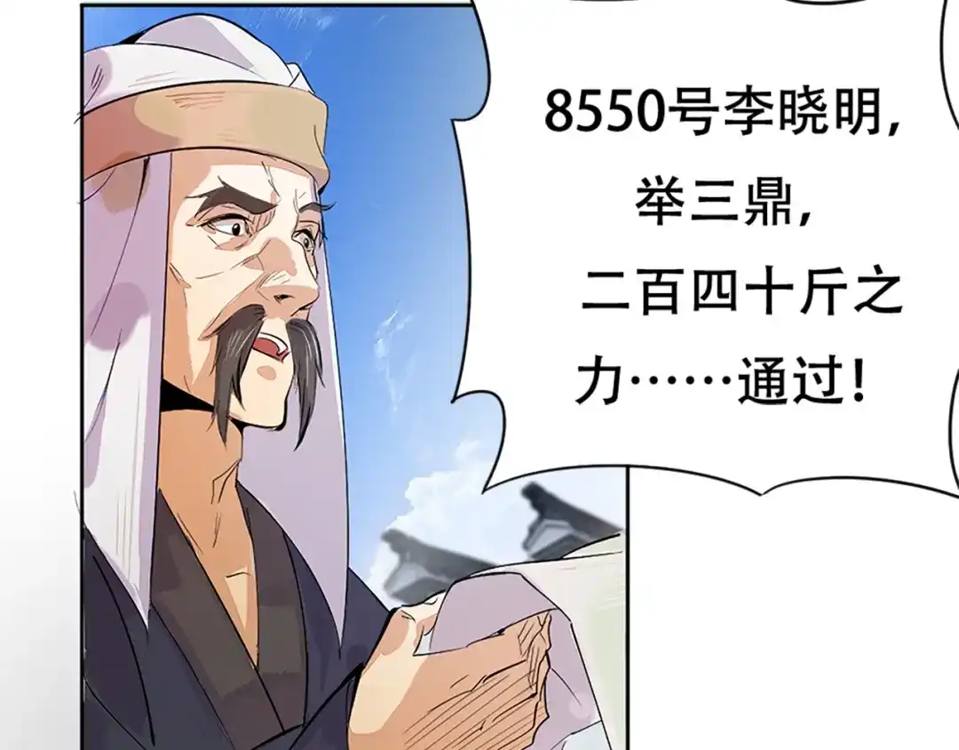 御天神帝 第1话 白鹿学院招生开始！ 第25页