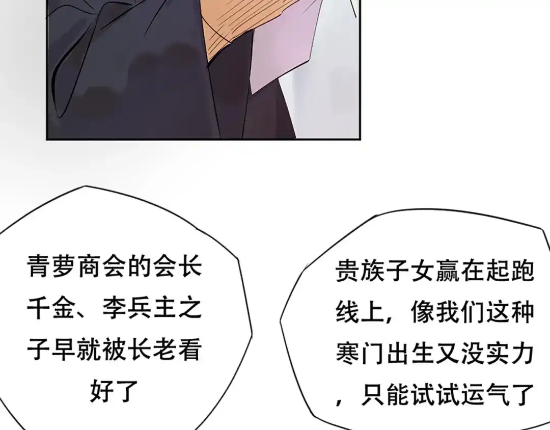 御天神帝 第1话 白鹿学院招生开始！ 第26页