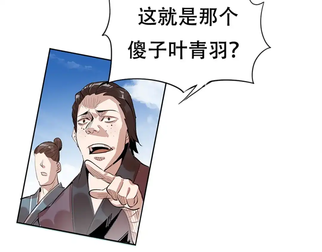御天神帝 第1话 白鹿学院招生开始！ 第35页