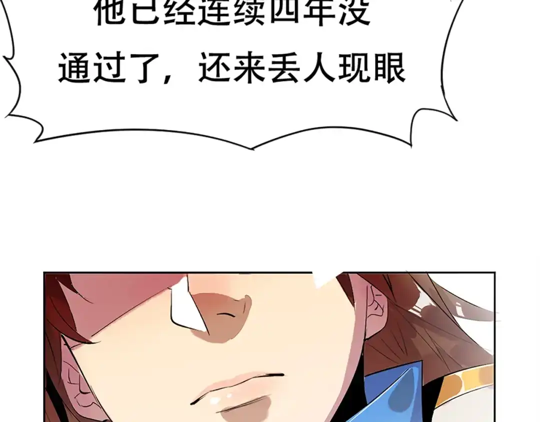 御天神帝 第1话 白鹿学院招生开始！ 第37页