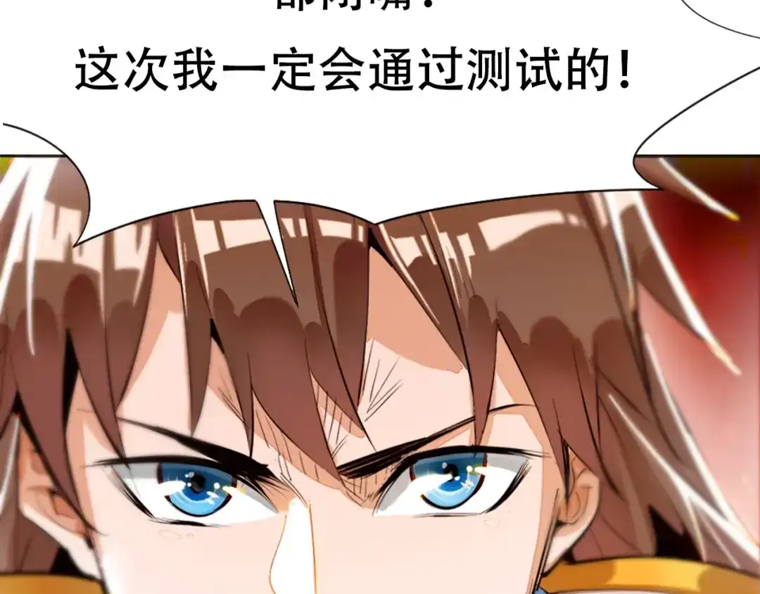 御天神帝 第1话 白鹿学院招生开始！ 第40页