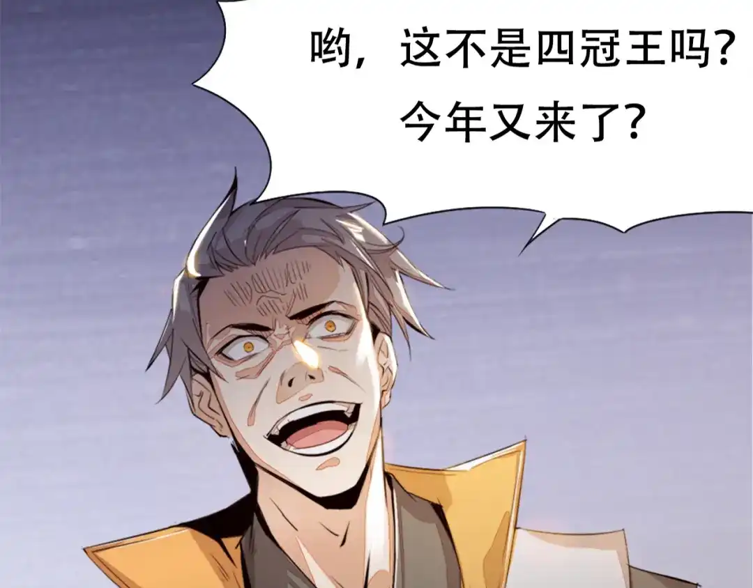 御天神帝 第1话 白鹿学院招生开始！ 第44页