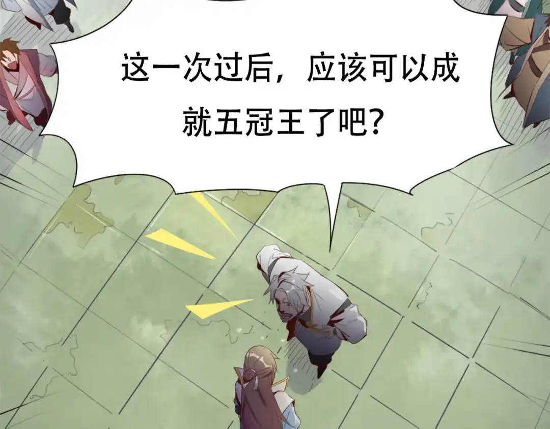 御天神帝 第1话 白鹿学院招生开始！ 第49页