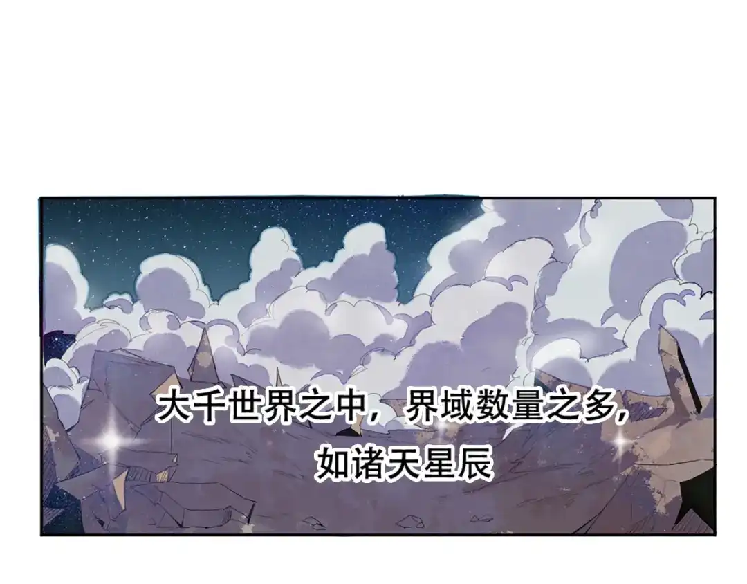 御天神帝 第1话 白鹿学院招生开始！ 第5页