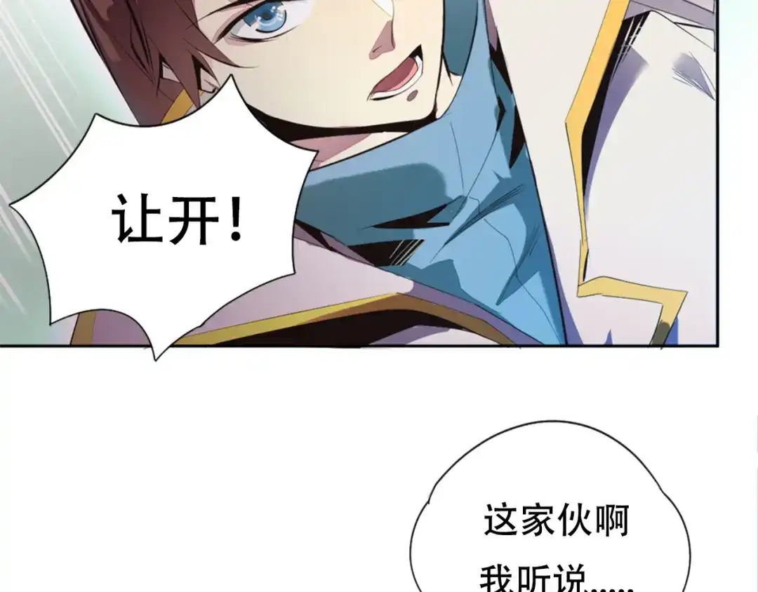 御天神帝 第1话 白鹿学院招生开始！ 第52页