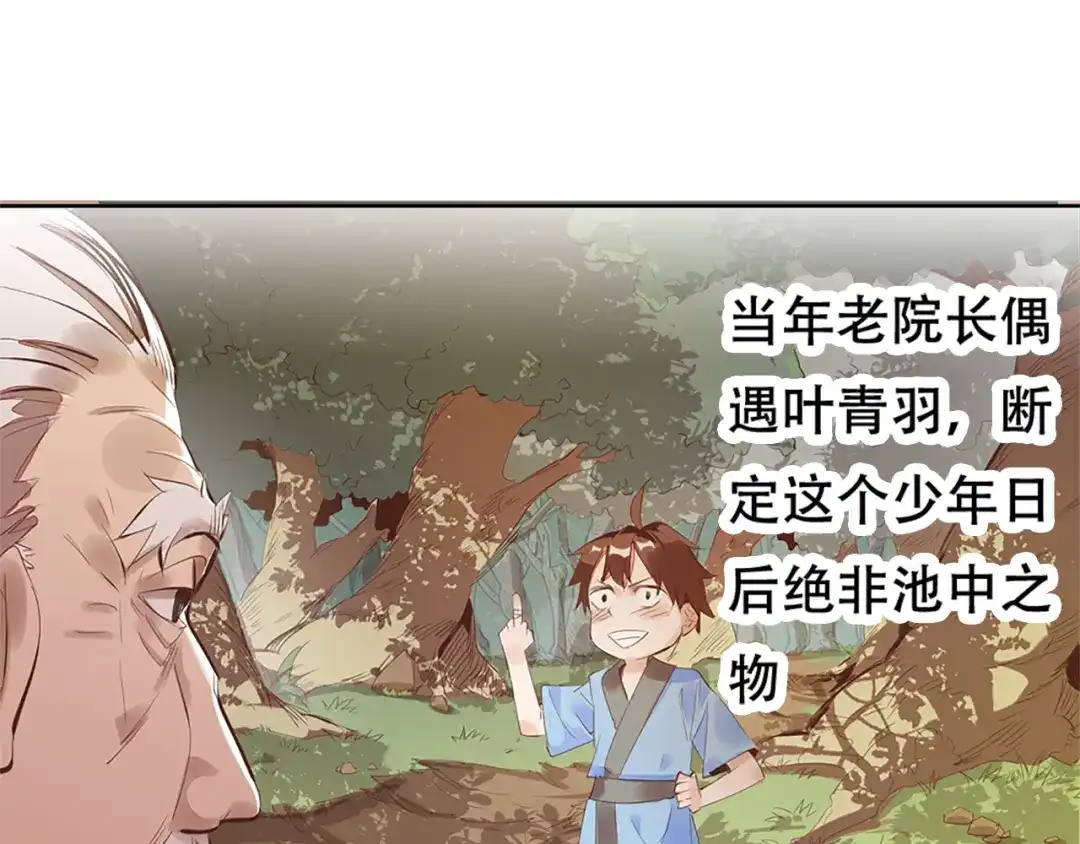 御天神帝 第1话 白鹿学院招生开始！ 第55页