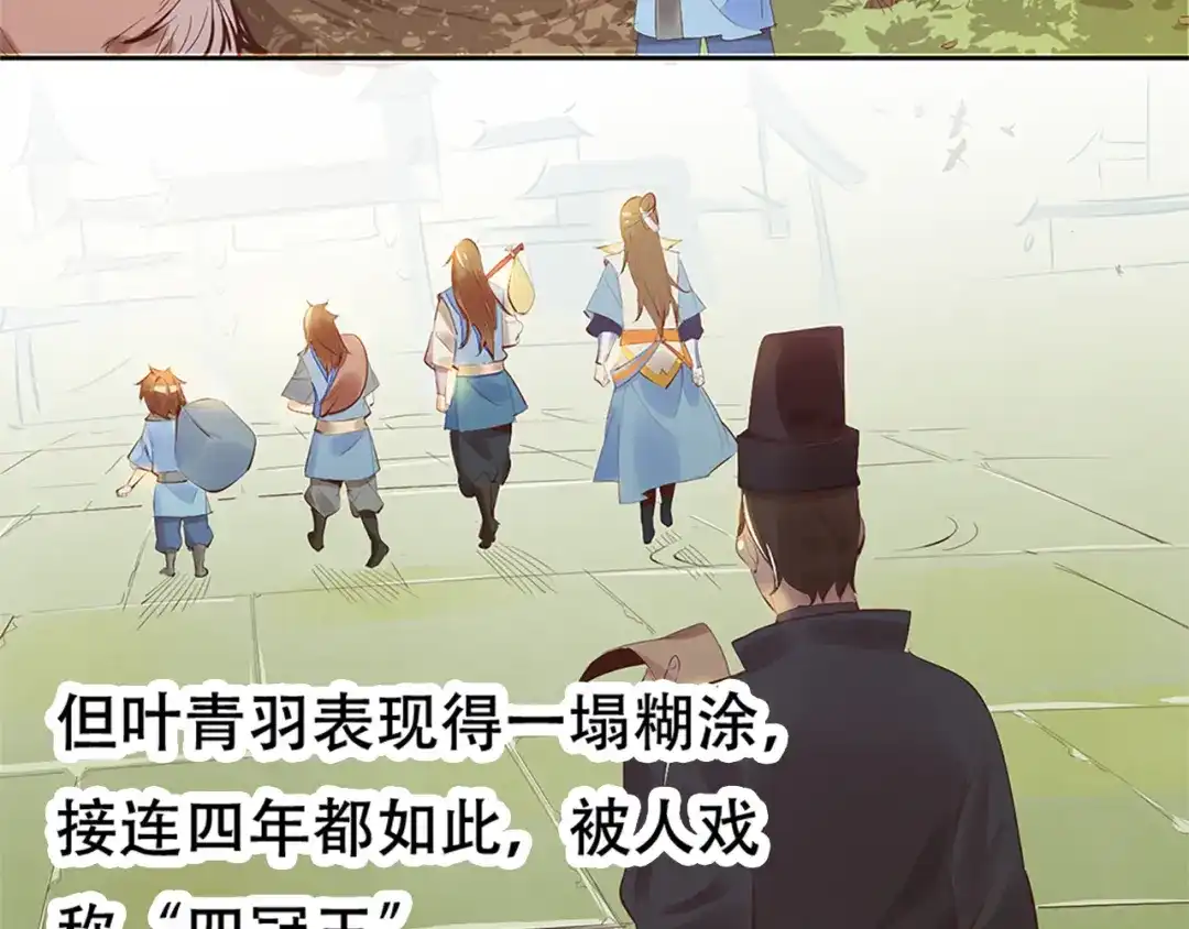 御天神帝 第1话 白鹿学院招生开始！ 第56页
