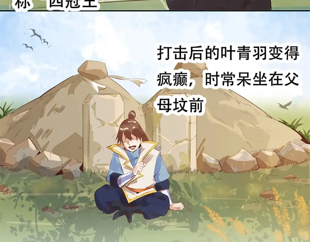 御天神帝 第1话 白鹿学院招生开始！ 第57页