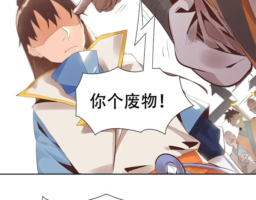 御天神帝 第1话 白鹿学院招生开始！ 第61页