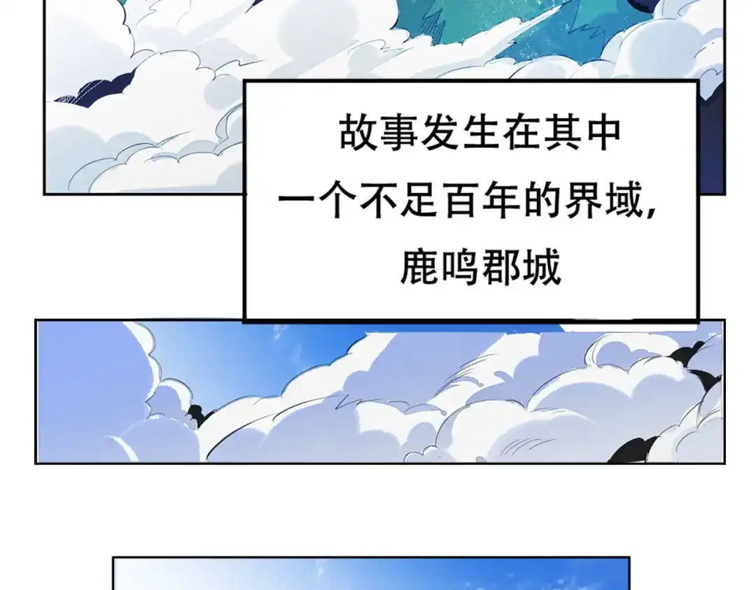 御天神帝 第1话 白鹿学院招生开始！ 第7页