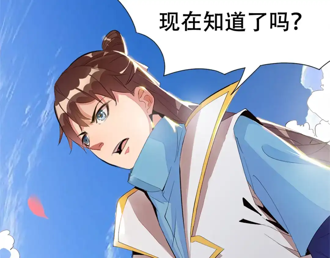 御天神帝 第1话 白鹿学院招生开始！ 第71页