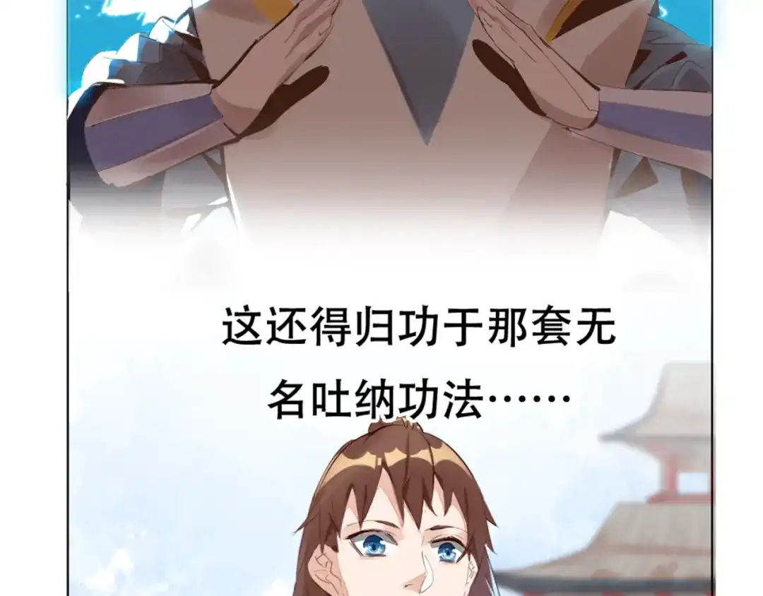 御天神帝 第1话 白鹿学院招生开始！ 第75页