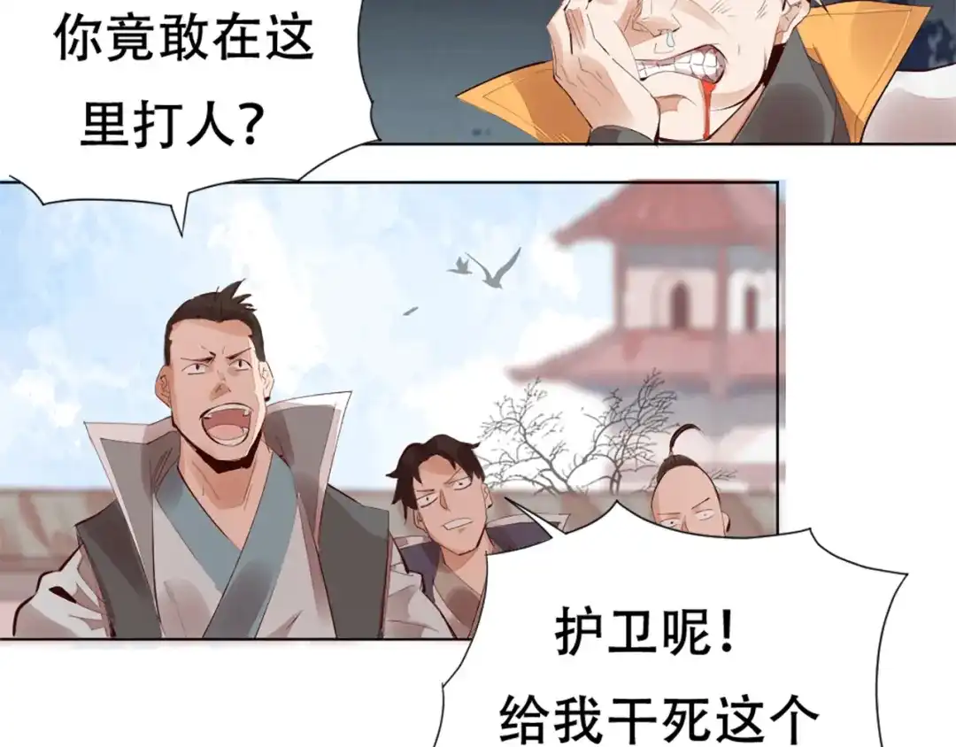 御天神帝 第1话 白鹿学院招生开始！ 第78页