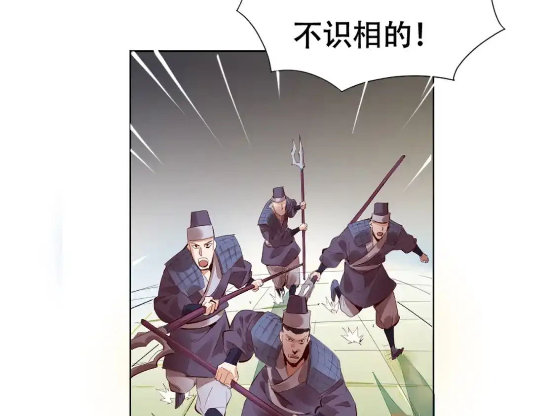 御天神帝 第1话 白鹿学院招生开始！ 第79页