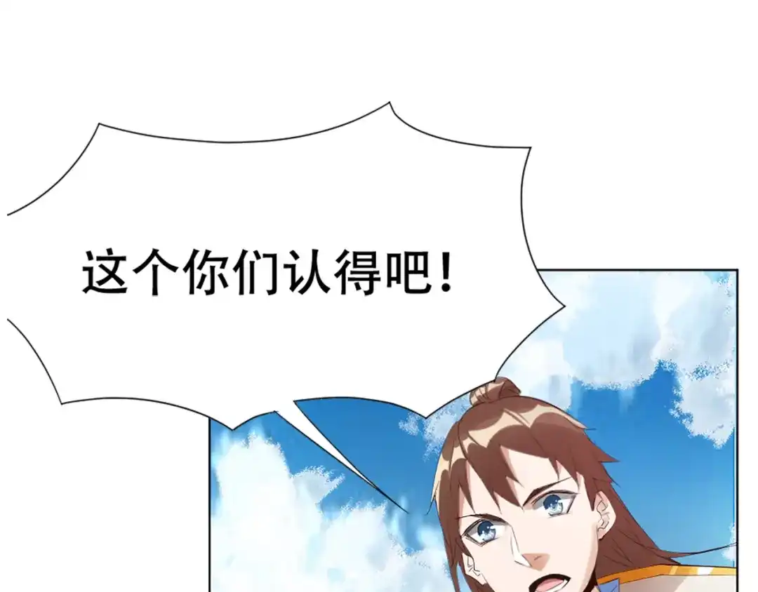 御天神帝 第1话 白鹿学院招生开始！ 第83页