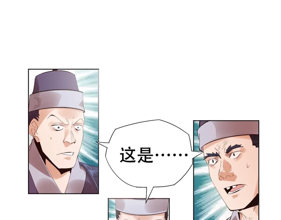 御天神帝 第1话 白鹿学院招生开始！ 第85页