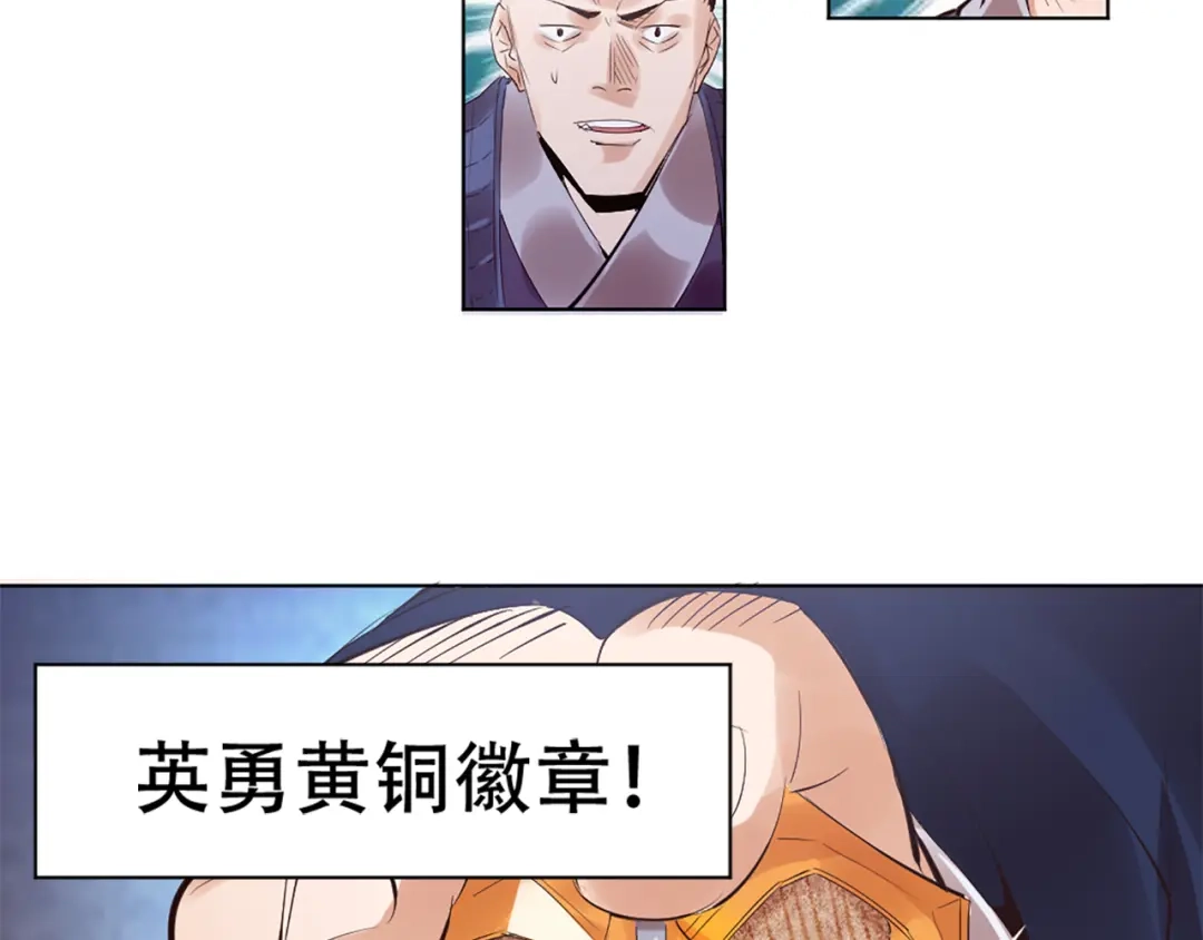 御天神帝 第1话 白鹿学院招生开始！ 第86页