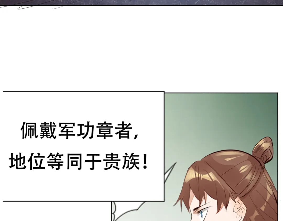 御天神帝 第1话 白鹿学院招生开始！ 第92页