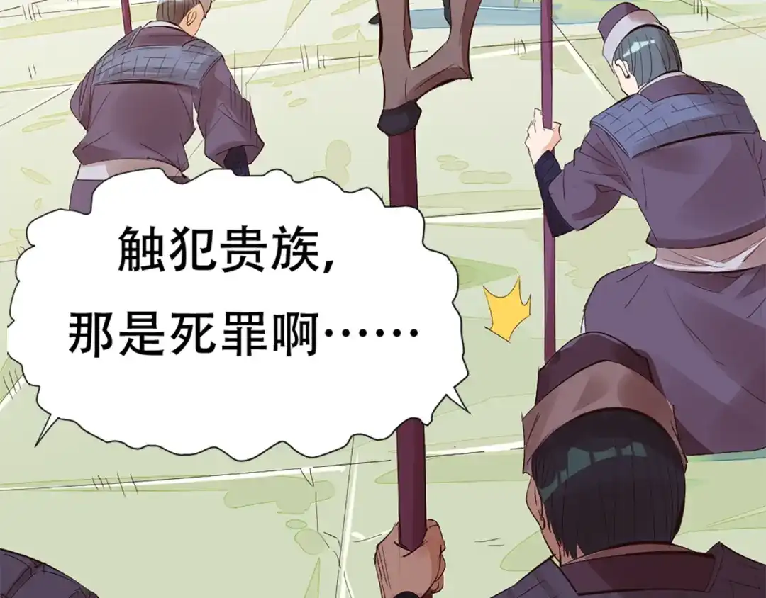 御天神帝 第1话 白鹿学院招生开始！ 第97页