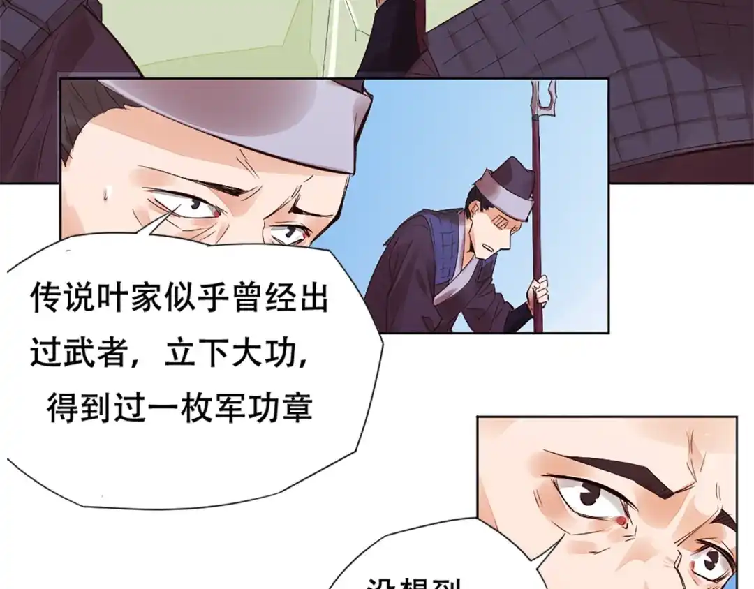 御天神帝 第1话 白鹿学院招生开始！ 第98页