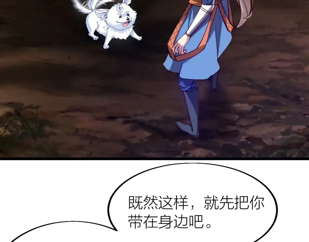 御天神帝 第38话 宋小君受难？ 第102页