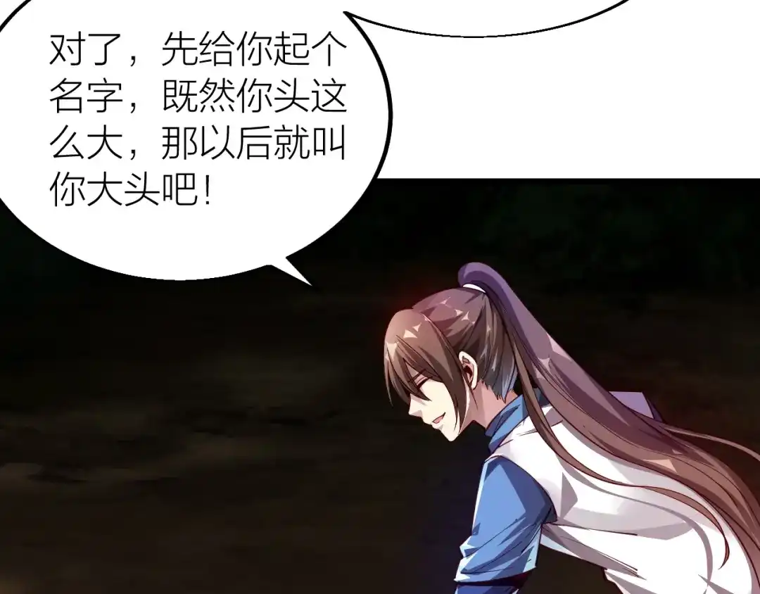 御天神帝 第38话 宋小君受难？ 第103页