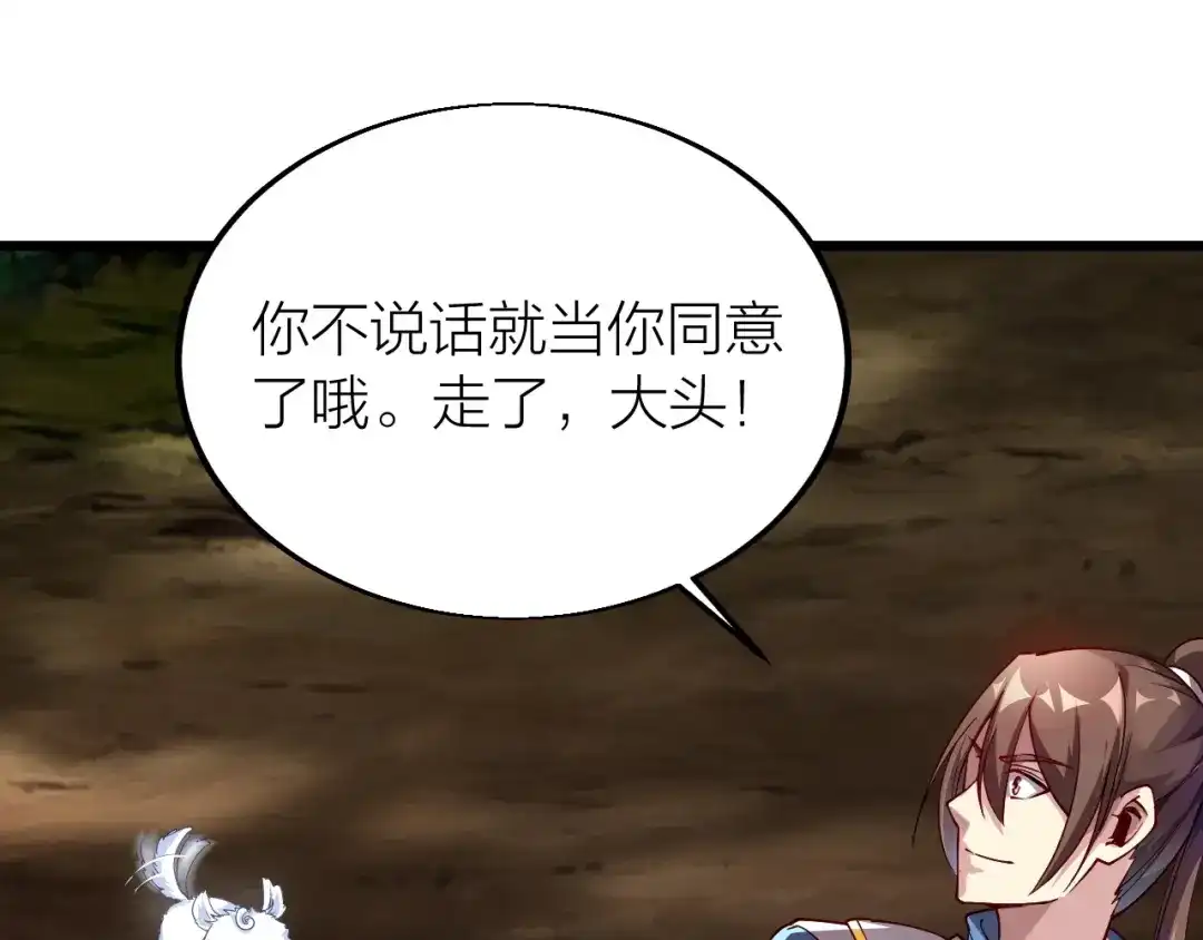 御天神帝 第38话 宋小君受难？ 第105页