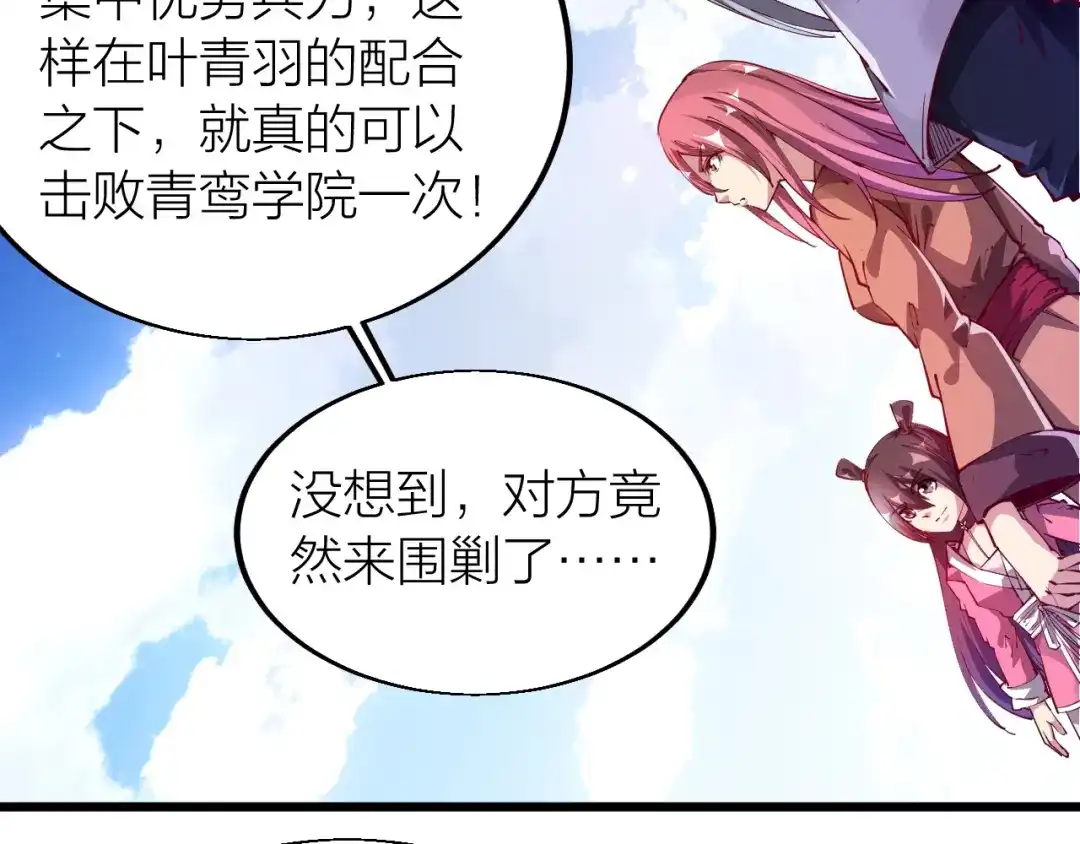 御天神帝 第38话 宋小君受难？ 第113页