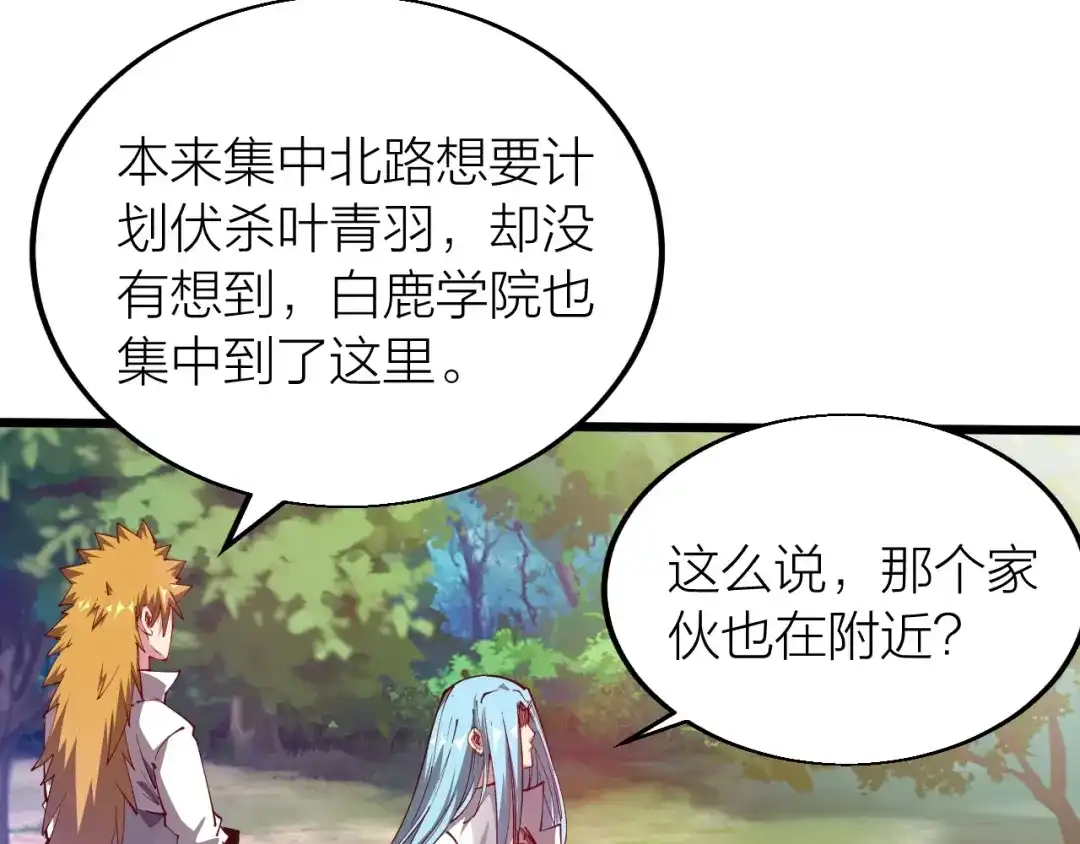 御天神帝 第38话 宋小君受难？ 第114页