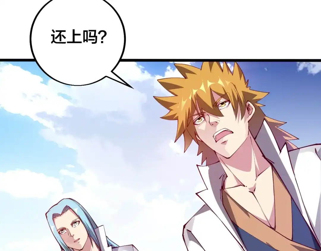 御天神帝 第38话 宋小君受难？ 第116页