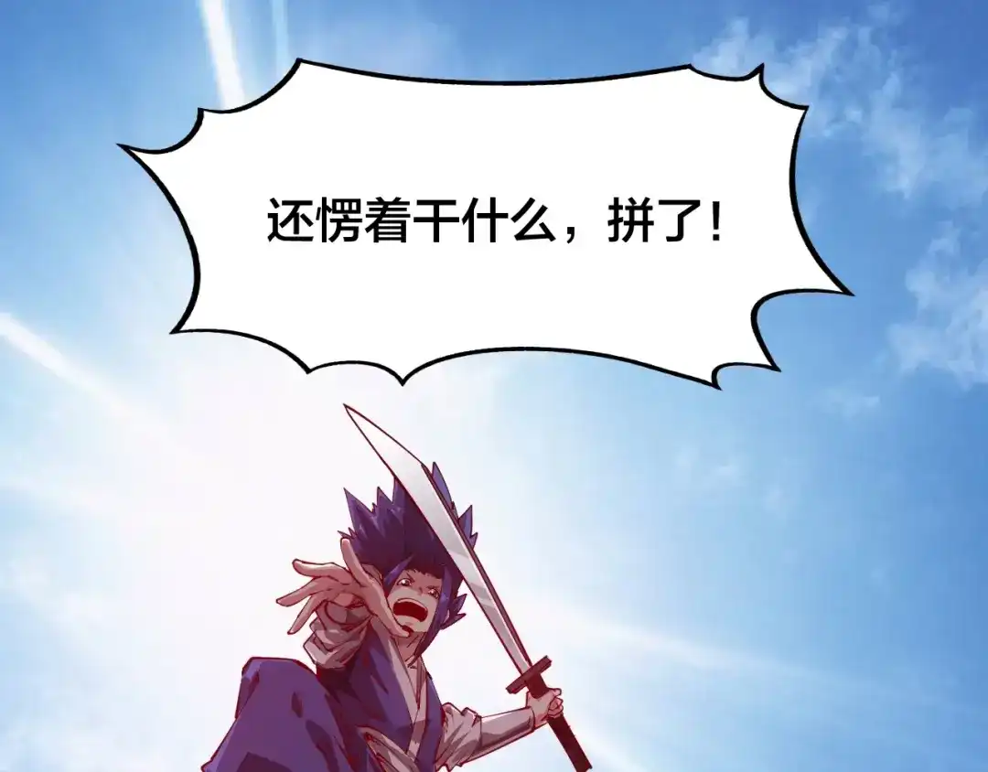 御天神帝 第38话 宋小君受难？ 第122页