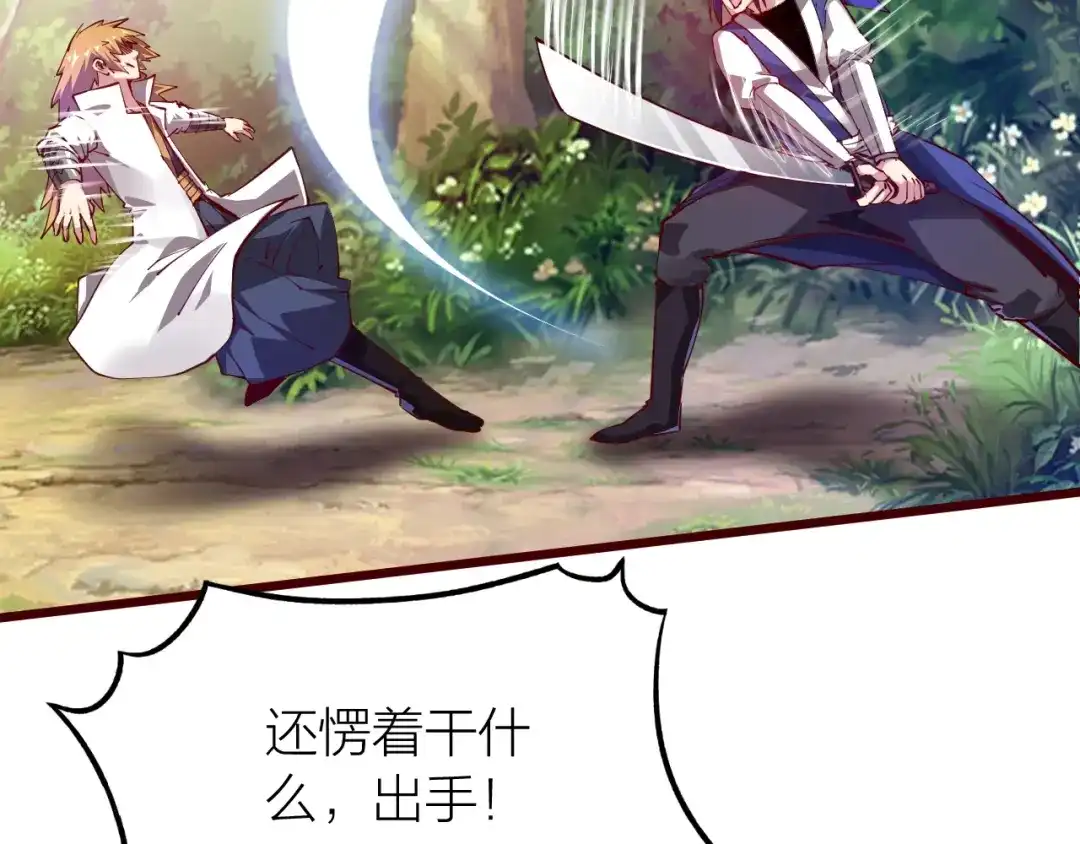 御天神帝 第38话 宋小君受难？ 第128页