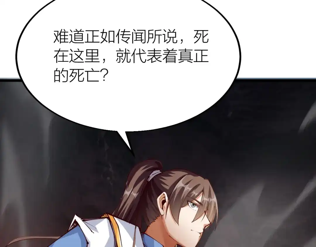 御天神帝 第38话 宋小君受难？ 第15页