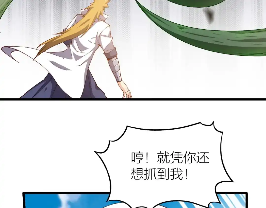 御天神帝 第38话 宋小君受难？ 第150页