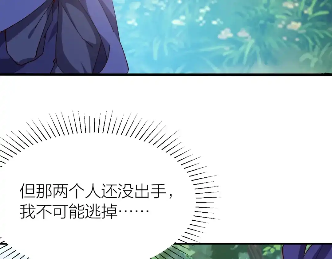 御天神帝 第38话 宋小君受难？ 第159页