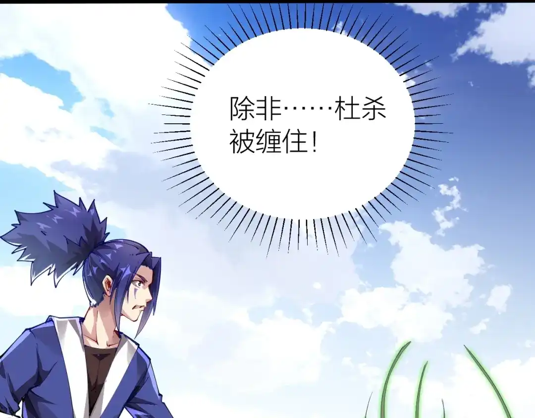 御天神帝 第38话 宋小君受难？ 第165页