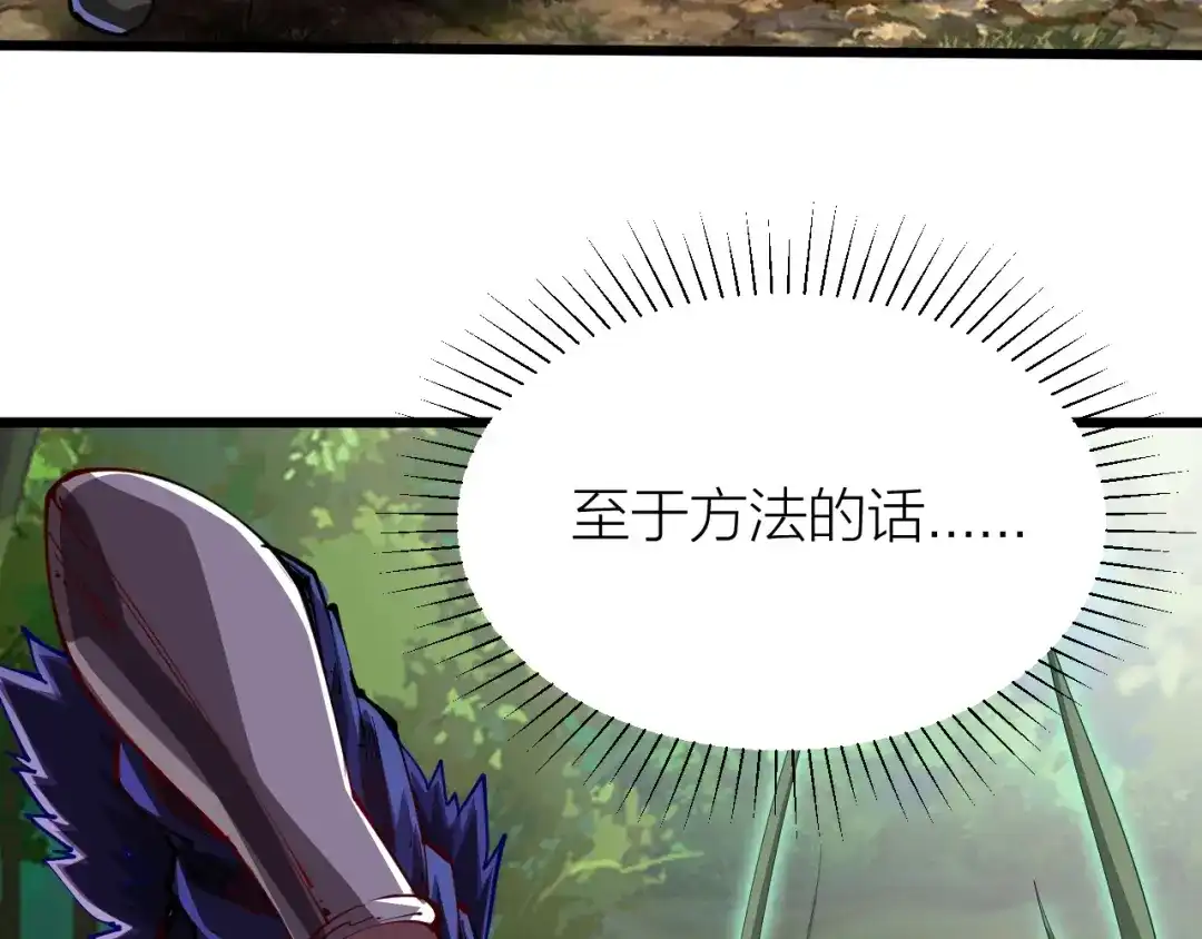 御天神帝 第38话 宋小君受难？ 第167页