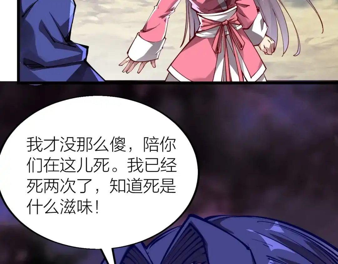 御天神帝 第38话 宋小君受难？ 第176页