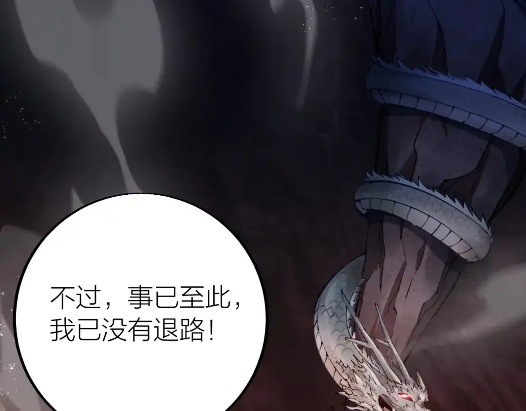 御天神帝 第38话 宋小君受难？ 第18页
